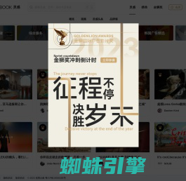 灵感精选 - 视频创意 - TVCBOOK灵感