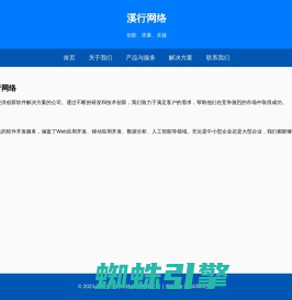 嘉兴市溪行网络科技有限公司