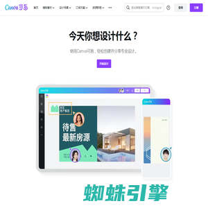 Canva可画_在线设计协作平台_平面设计作图软件_视觉办公套件 - Canva中文官网
