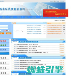 海城市公共资源交易网