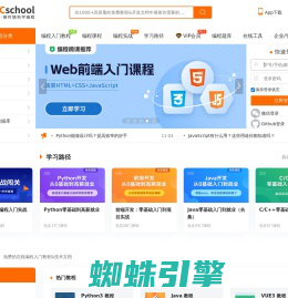 w3cschool官网 - 1000多本编程教程免费学