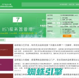 IIS7远程桌面工具,专业的服务器管理软件。一键批量连接VPS、通用所有WIN版本的服务器。