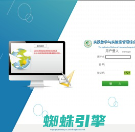 实践教学与实验室管理综合系统 v6.0