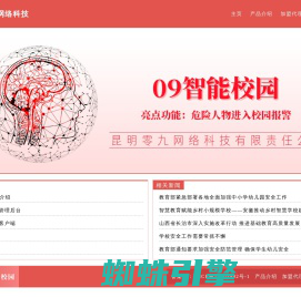 零九网络科技 | 智慧校园 - 家校通 - 智能校园