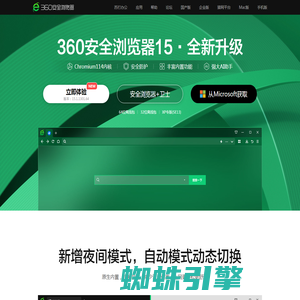 360安全浏览器-全面保护上网安全，4亿用户共同选择