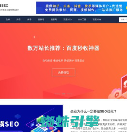 纵横SEO - 帮你获得更多百度免费流量。