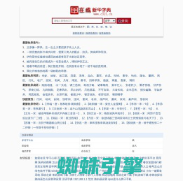 汉语字典_在线新华字典查询