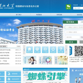 湖北大学信息化建设与管理处--欢迎您！