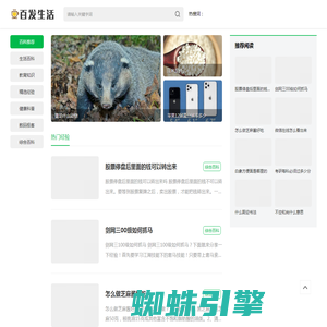 百发生活网 -实用的生活百科手册