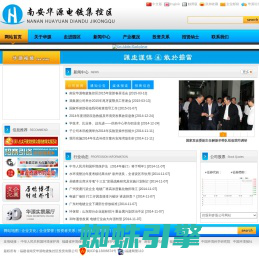 福建省南安华源电镀集控区投资有限公司—官方网站!电镀—电镀集控区—华源—环保—污水处理—环保工程—环境保护—电镀园区—南安市政府—泉州市政府—泉州市环保局—集控区—中水回用—分质分流—超滤—反渗透膜 - Powered by CmsEasy