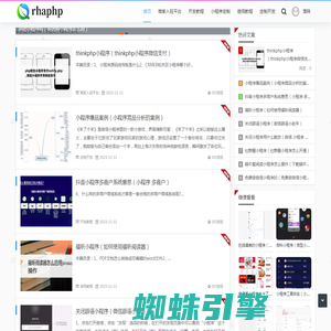 RhaPHP - 二哈PHP 微信开发、小程序开发、微信公众号管理系统