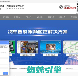 深圳市易博达科技-车载摄像头|显示屏|录像机|货车监控系统