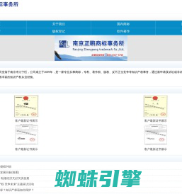 南京商标注册,江宁商标注册-南京正鹏商标事务所有限公司