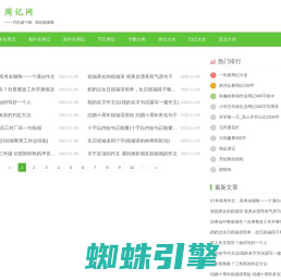 周记网-小学生周记_初中周记_高中周记大全