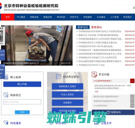 北京市特种设备检验检测研究院