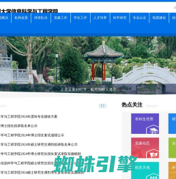 兰州大学信息科学与工程学院