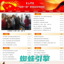 肇庆学院“两学一做”学习教育专题网