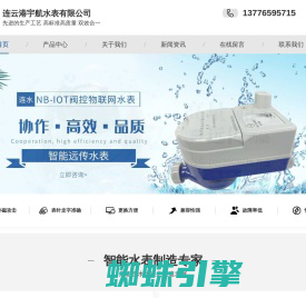 连云港宇航水表有限公司,宇航水表,连云港水表厂,水表厂