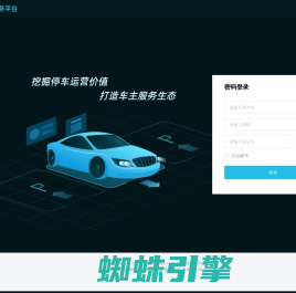 车主服务平台