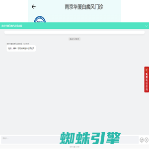 南京白癜风医院哪家好_南京哪里有白癜风专科医院_南京白癜风怎么样_南京华厦白癜风诊疗中心