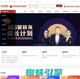 智信和财税丨成都众环海华-5A级税务师事务所