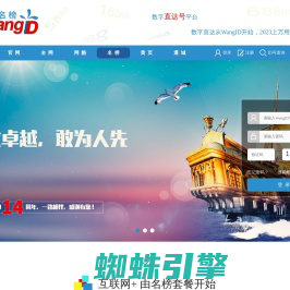 名榜网站-建站及广告投放平台【wangid.com 名榜】-样式随意更换、整合众多版本于一体、集多种功能于一身、全网推广时代已经来临！