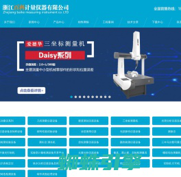 浙江百科计量仪器有限公司