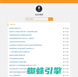 风水问答网 - 国内领先的风水知识分享平台