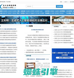 北大法律信息网 -- 法律信息服务平台 -- www.chinalawinfo.com