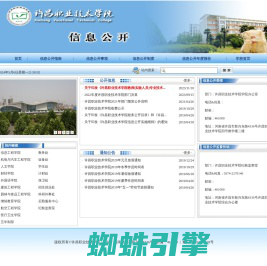 许昌职业技术学院-信息公开