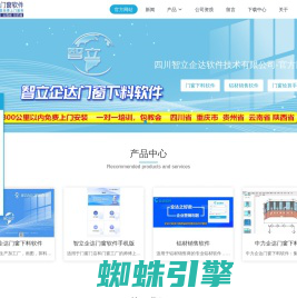 四川智立企达门窗软件-官网