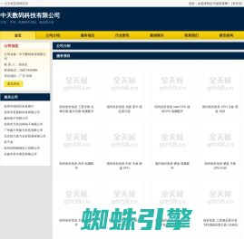 中天数码科技有限公司