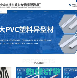 塑料异型材厂家|PVC异型材生产厂家|中山市横栏镇力大塑料异型材厂