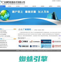 广州博同信息技术有限公司 - WEB应用专家|网站建设|舆情监测|网站诊断|流量分析