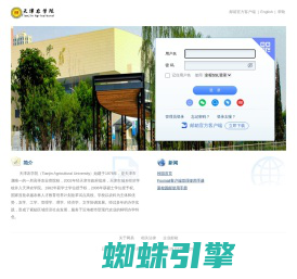 天津农学院 - 邮箱用户登录