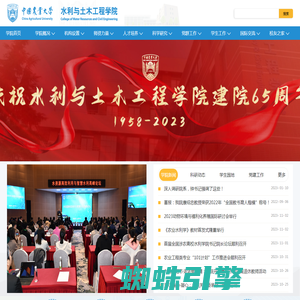 中国农业大学水利与土木工程学院