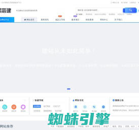 易搭建_企业一站式智能云建站平台