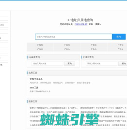 域名IP查询|子域名查询|icp备案查询|ip地址归属地查询_ip133查询网