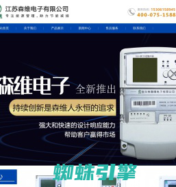 智能电表|智能水表-江苏森维电子科技有限公司