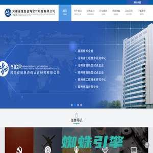 河南省信息咨询设计研究有限公司