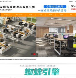 深圳市威雅达家具有限公司 深圳办公家具厂|办公桌定制|办公沙发,专业生产高品质办公家具: