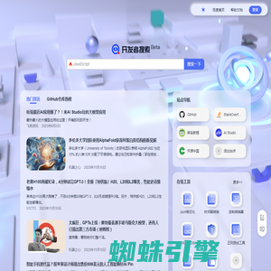 开发者搜索-Beta-让技术搜索更简单高效