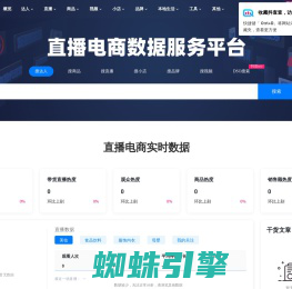 抖查查官网-短视频直播带货电商大数据分析平台