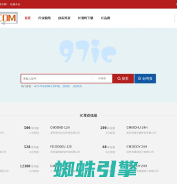 IC库存元器件价格PDF规格书资料查询下载-97ic电子库存网