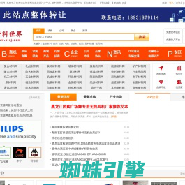 材料世界信息资源网-材料世界，材料综合贸易平台