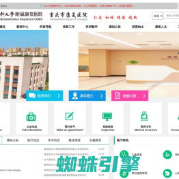 首页_重庆医科大学附属康复医院官方网站