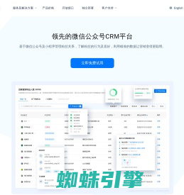 微信CRM和公众号管理软件 - 侯斯特