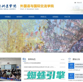 外国语与国际交流学院