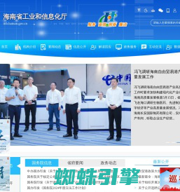 海南省工业和信息化厅
