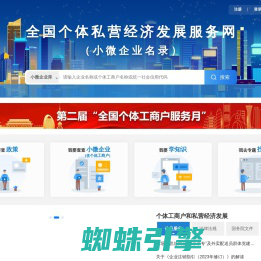 全国个体私营经济发展服务网